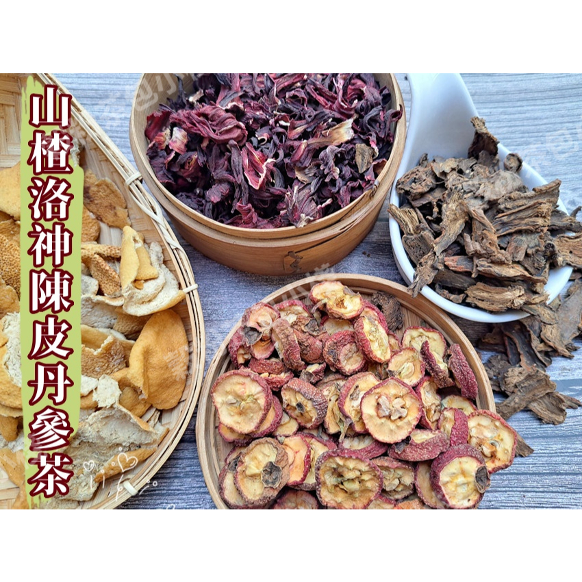 『穀粉茶包小棧』客製化茶包(山楂 洛神花 丹參 陳皮) 即沖即飲~77 網路熱搜飲品 簡單喝，不簡單的茶 仙楂 丹蔘 | 蝦皮購物