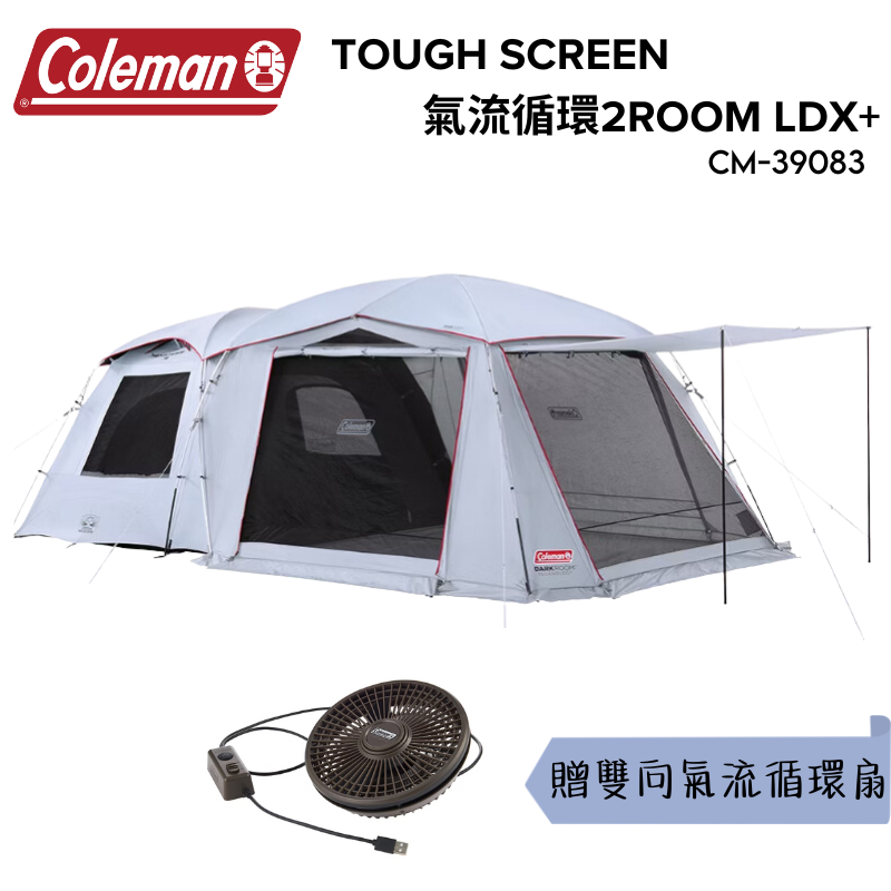 美國Coleman | TOUGH SCREEN 氣流循環 2-ROOM LDX+/MDX+ DARK ROOM | 蝦皮購物