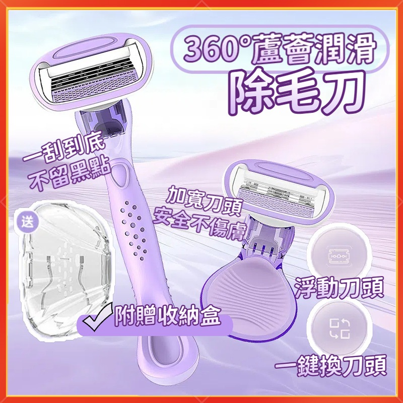 【台灣現貨】除毛刀 刮毛刀 女士專用安全除毛刀 私處刮毛刀 潔淨除毛 剃毛刀 腋下除毛 送收納盒 | 蝦皮購物