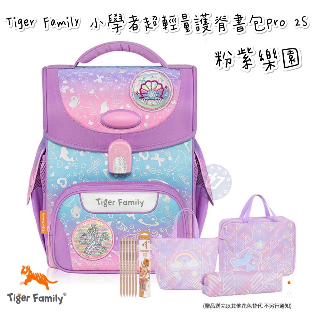帝安諾 實體店面 - Tiger Family 小學者護童安全燈超輕量護脊書包 Pro 2S - 粉紫樂園 兒童書包 | 蝦皮購物