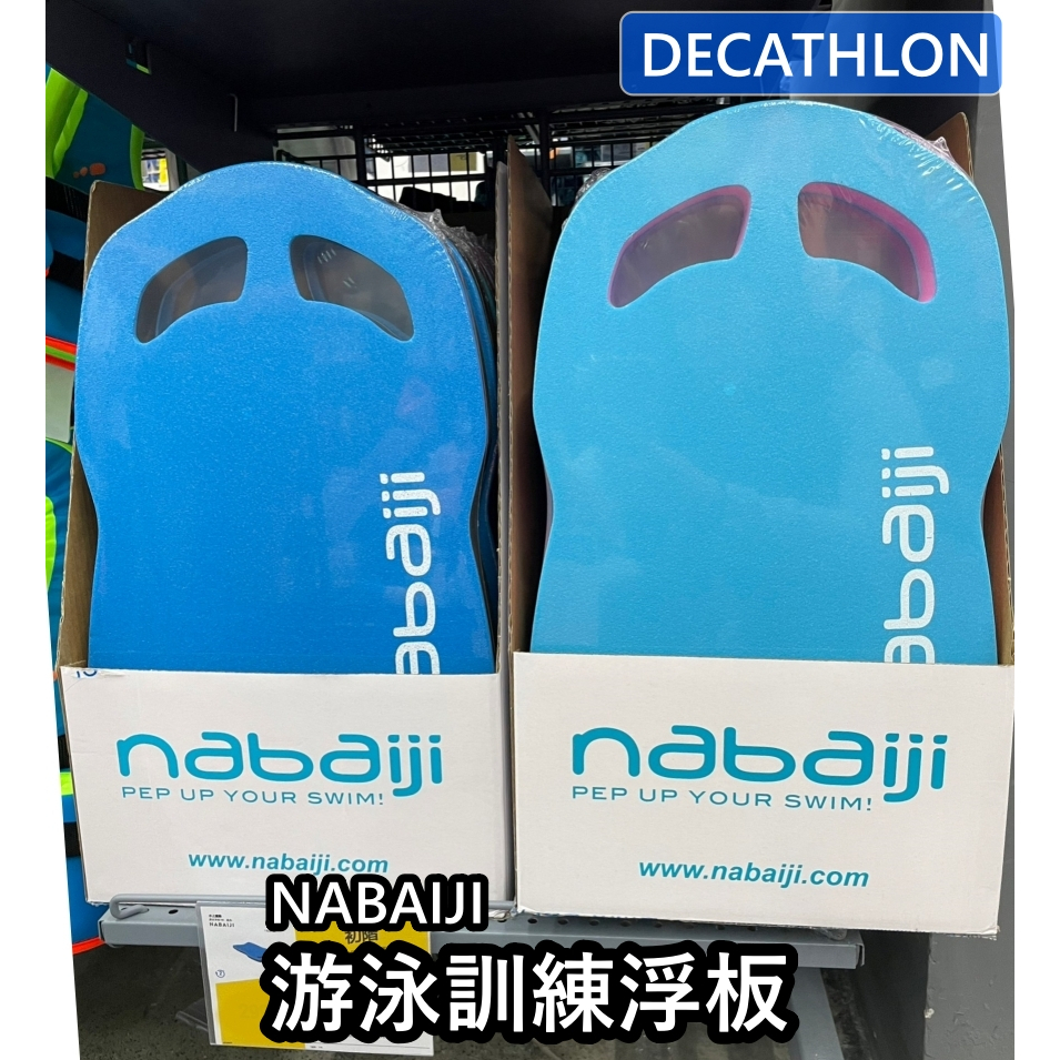 【竹代購】迪卡儂 代購 啟蒙用浮板 初學 浮板 游泳運動 水上活動 浮力背板 游泳漂浮 兒童背浮 浮板 訓練 訓練浮板 | 蝦皮購物