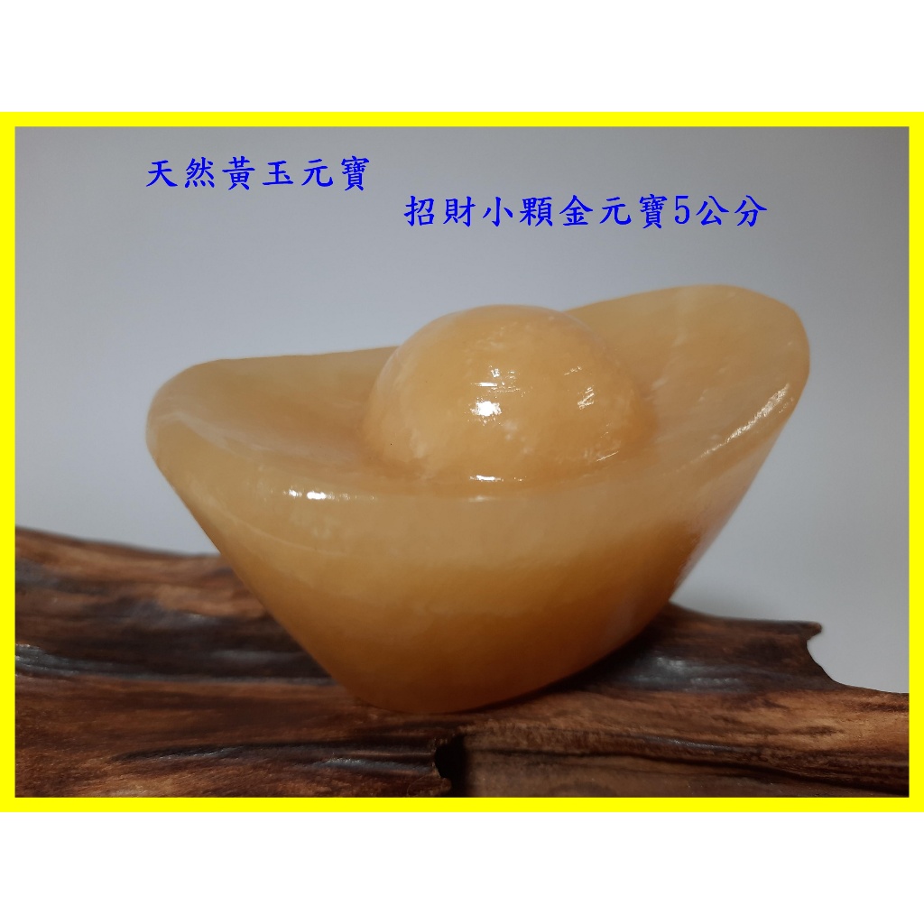 元寶 天然黃玉元寶 招財元寶 (小顆金元寶5公分) | 蝦皮購物
