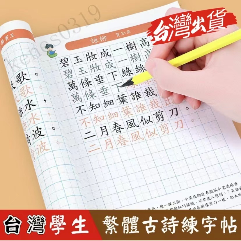 台灣出貨 】繁體字帖 書法練字帖 練字本 練字本繁體 行書字帖繁體 繁體字帖 寫字練習本 成人初學者練字 蝦皮購物 