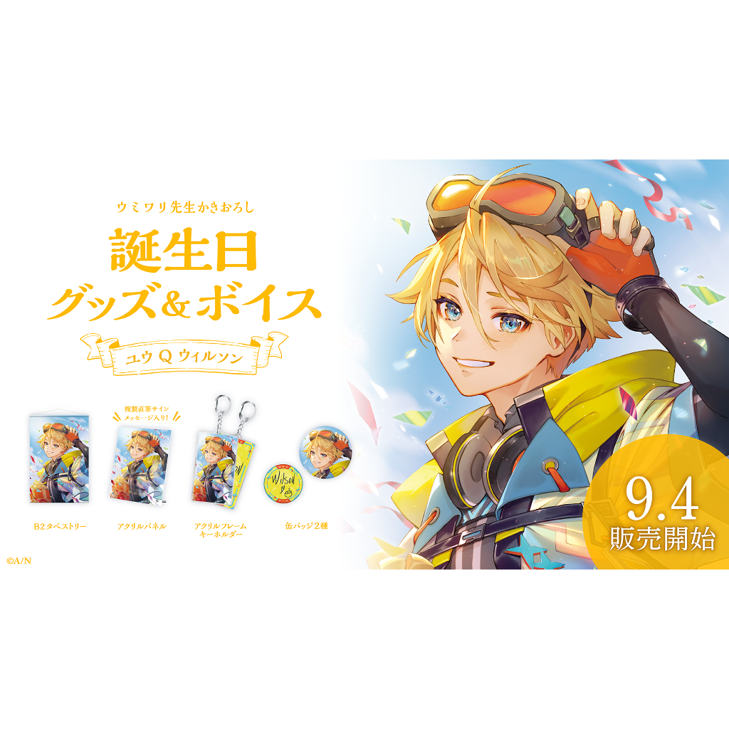 1.0】NIJISANJI EN Yu Q. Wilson 生日ユウQ ウィルソン誕生日2023