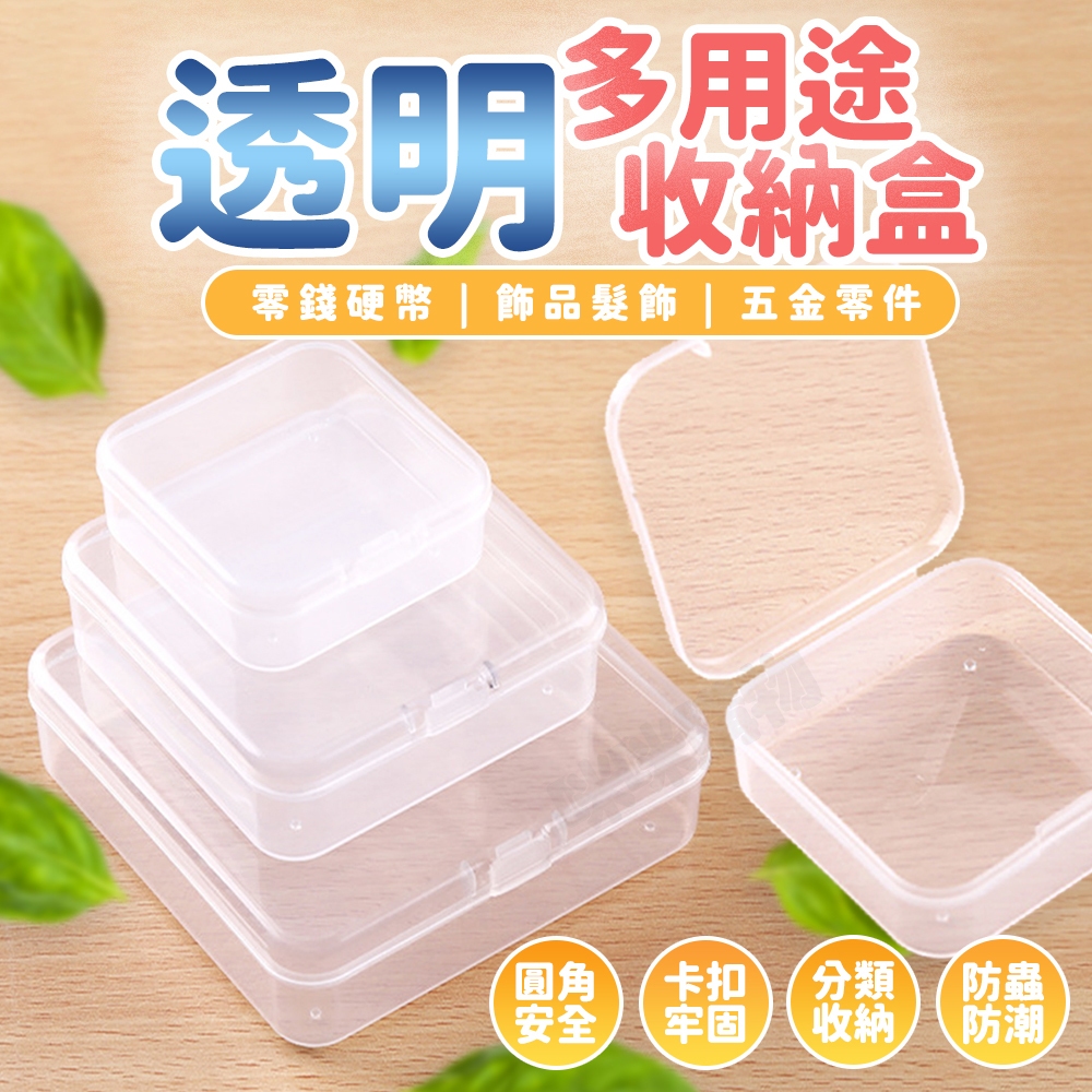透明小方盒 迷你收納盒 透明盒子 小方盒 正方形盒子 耳塞盒 飾品盒 首飾盒 配件盒 零件盒 收納盒 小物品收納 | 蝦皮購物