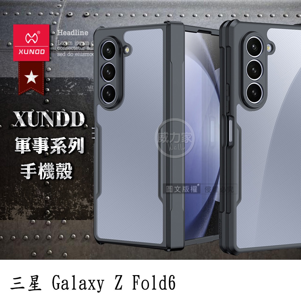 盾 威力家XUNDD訊迪軍事防摔+自帶玻璃貼三星Galaxy Z Fold6 鏡頭全包覆
