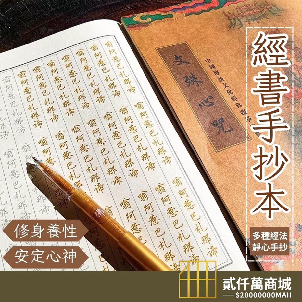 好物強推 抄經 心經抄寫本 靜心必備 道德經 金剛經 地藏經 藥師經 阿彌陀經 般若波羅蜜多心經 手抄經書 抄經本 | 蝦皮購物