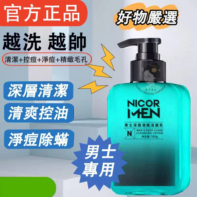 控油洗面乳推薦