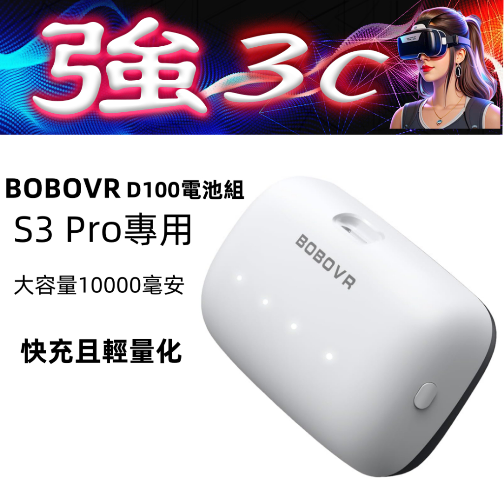 BOBOVR B100電池組 適用Meta Quest 3/3S 快充電池BOS3 pro專用電池組 磁吸 雙倍電 | 蝦皮購物