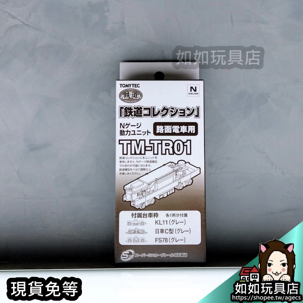 TOMYTEC 259817 TM-TR01 動力裝置(路面電車用) N規1/150鐵道車輛動力