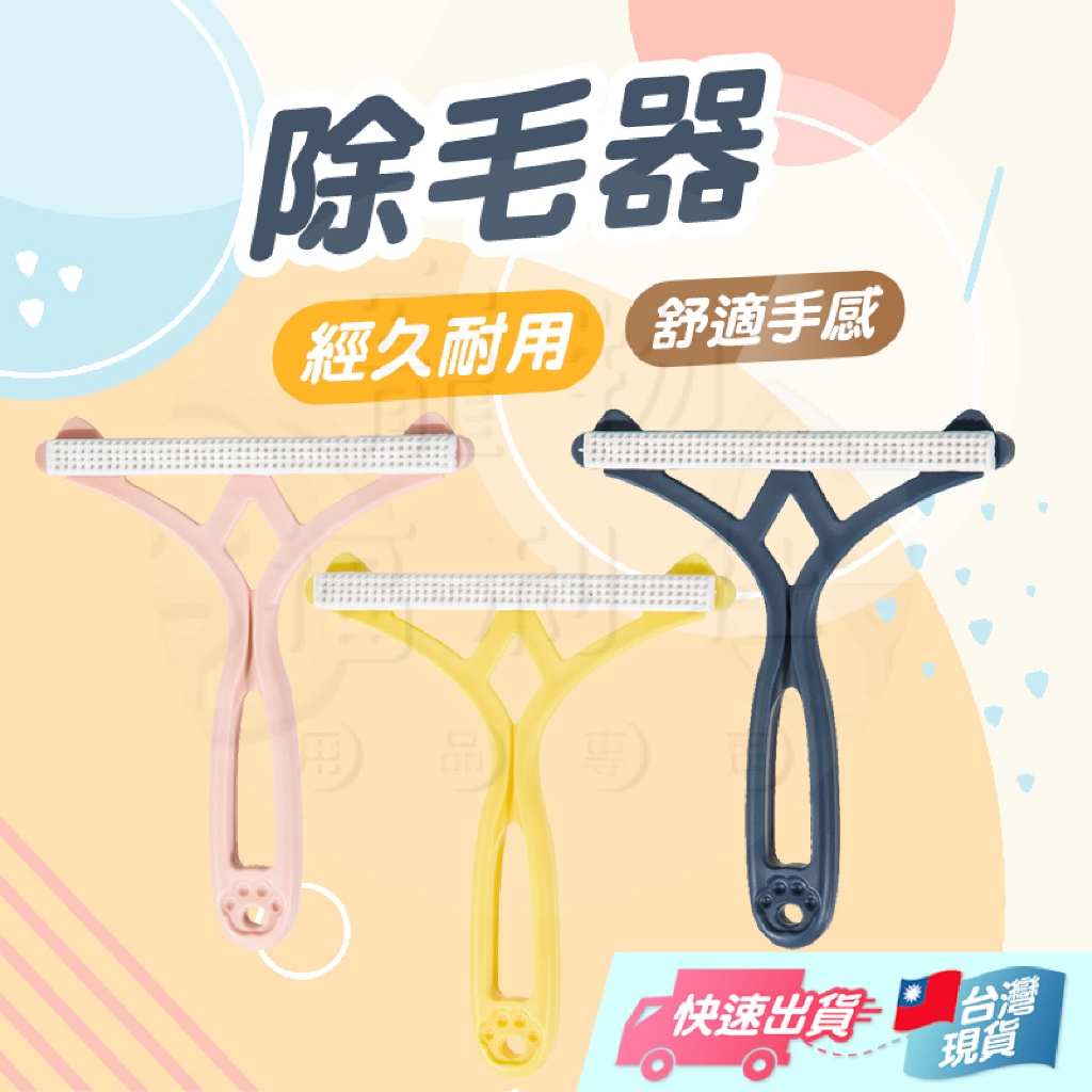 刮毛神器 兩用刮毛神器 衣服起毛球 雙面除毛器 剃毛器 多功能刮毛器 刮毛器 衣物刮毛器 除毛神器【寵物福利社】 | 蝦皮購物