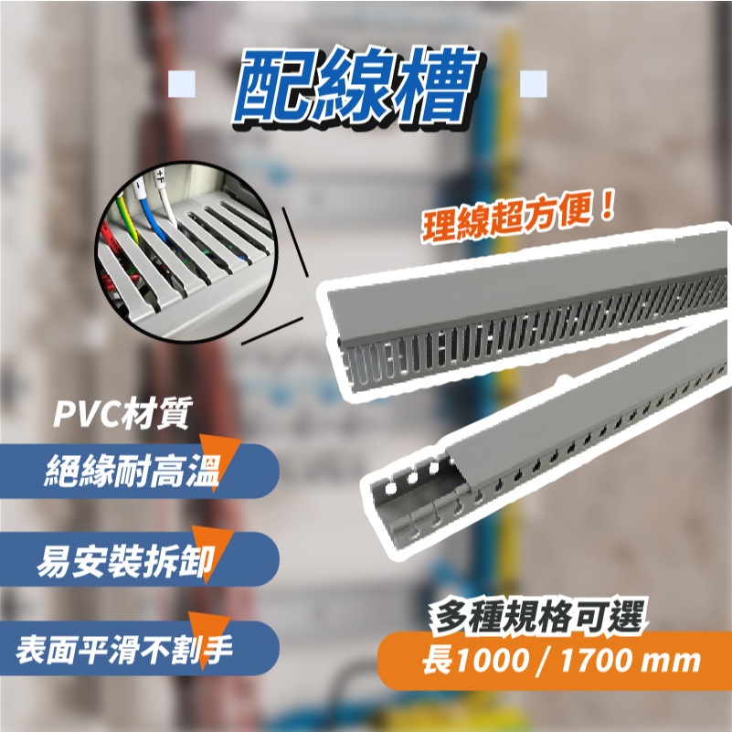 【日機】PVC線槽 絕緣配線槽 寬25~100 mm 出線孔8mm 壓條 配線槽 壓線槽 | 蝦皮購物
