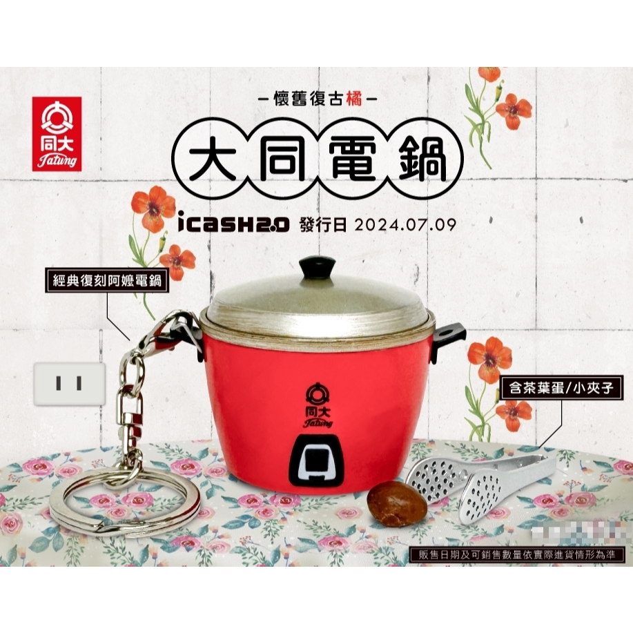 大同電鍋-復古橘icash2.0 | 蝦皮購物