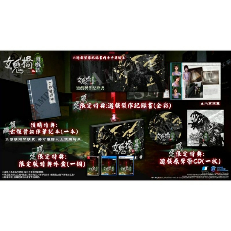 全新現貨】NS Switch遊戲女鬼橋二釋魂路女鬼橋2：釋魂路中文版