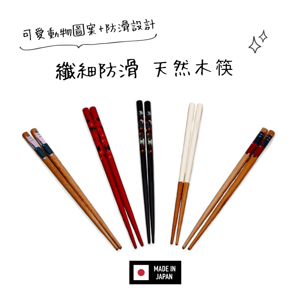 日本製 現貨 日本筷 防滑 福井小浜製 天然木筷 筷子 19公分 21公分[玲子選品] | 蝦皮購物