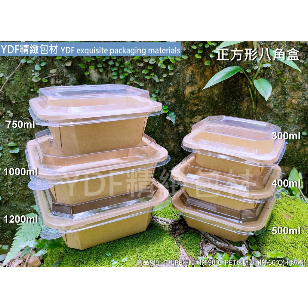 YDF】含稅1組【牛皮正方八角碗+蓋 系列】牛皮紙餐盒 沙拉盒 環保紙碗 烘焙盒 外帶外送盒 輕食盒 點心盒 水果盒 | 蝦皮購物