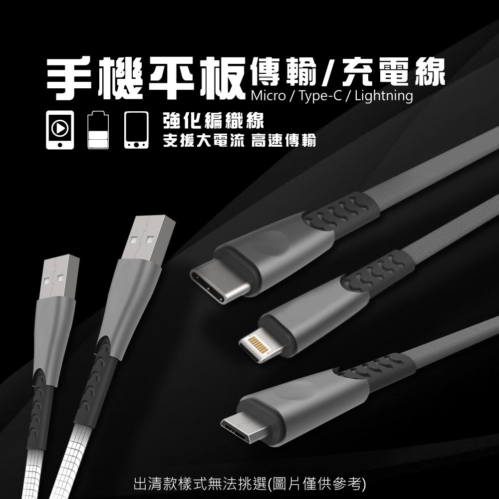 【出清快充線 】Micro Usb傳輸線 Type C充電線 短線1米2米適用安卓 蘋果 三星 小米 lightning | 蝦皮購物