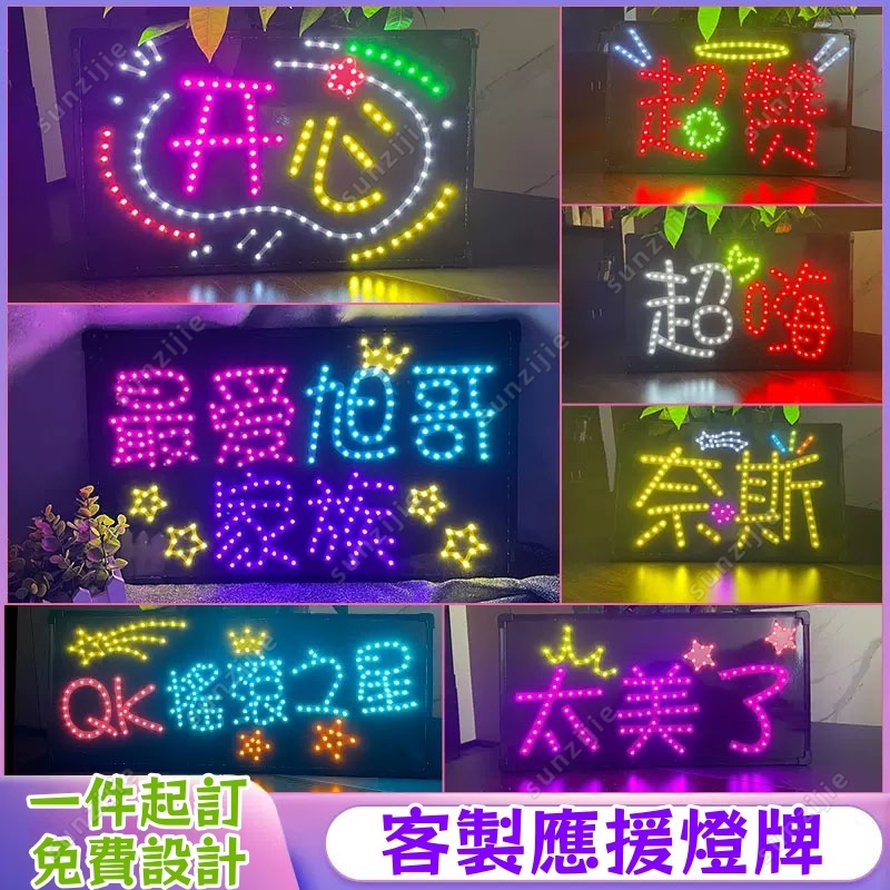 燈牌定製 應援燈牌 霓虹燈 演唱會燈牌 DIY燈牌 LED燈牌 發光手舉牌 燈板 生日快樂 加油助威 粉絲應援手舉牌 | 蝦皮購物