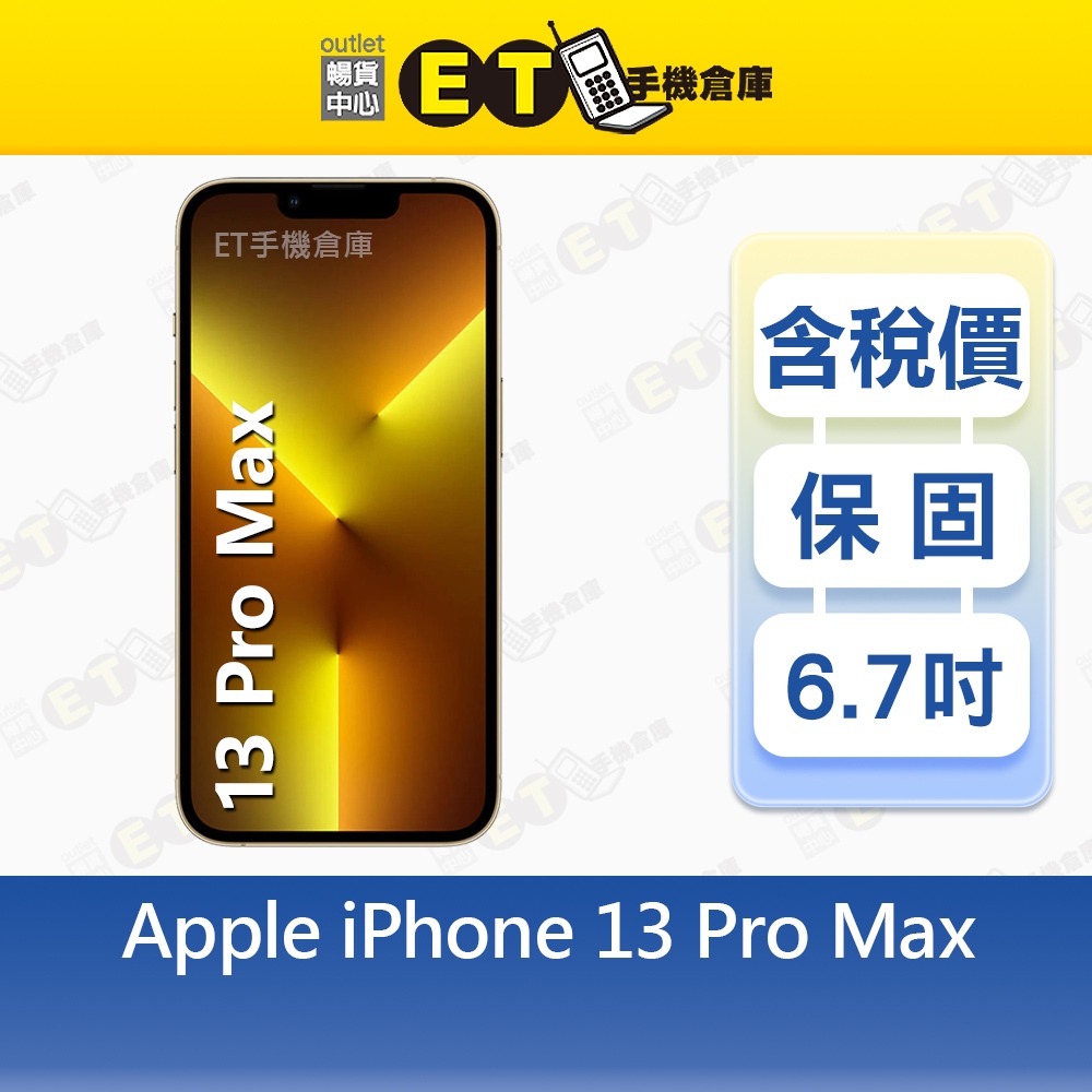Apple iPhone 13 Pro Max 128G 256G 512G 1T 智慧手機出清福利品