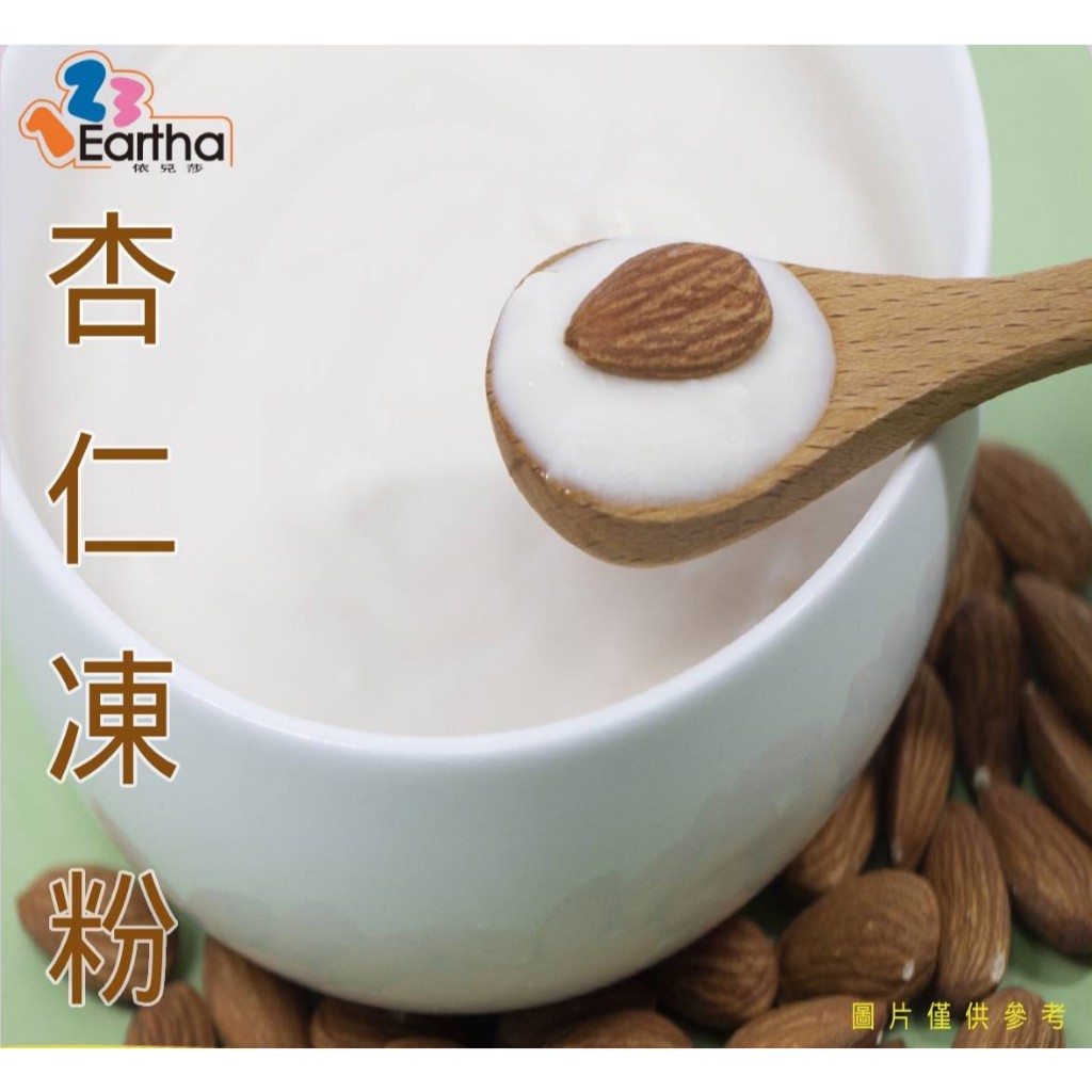 【依ㄦ莎】 杏仁凍粉 200g/包 濃郁杏仁香氣/DIY首選/口感軟Q/ 飲料店專用配料 | 蝦皮購物