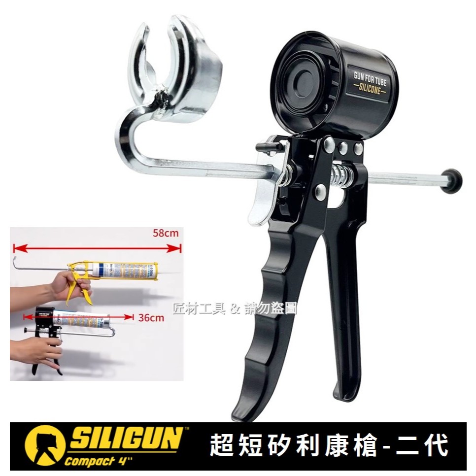 SILIGUN 超短矽利康槍 二代升級版 以色列專利 18倍大推力 不滴膠 F夾功能 LU-003-1 匠材工具 | 蝦皮購物