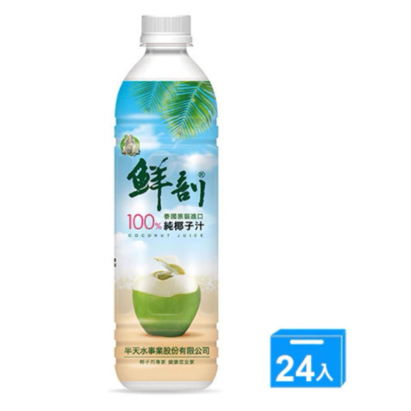 鮮剖100%椰子水～配送範圍內賣場任5箱免運費若只需單箱請點選蝦皮宅配一箱一單～全台配送 | 蝦皮購物