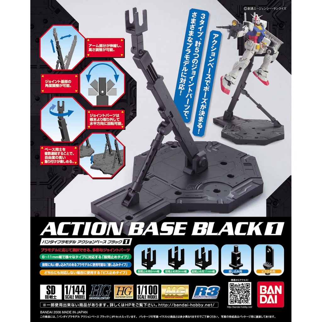 萬代 BANDAI 鋼彈 模型 黑色 腳架 支架1 ACTION BASE 1 1/144 支撐展示架 底座 | 蝦皮購物