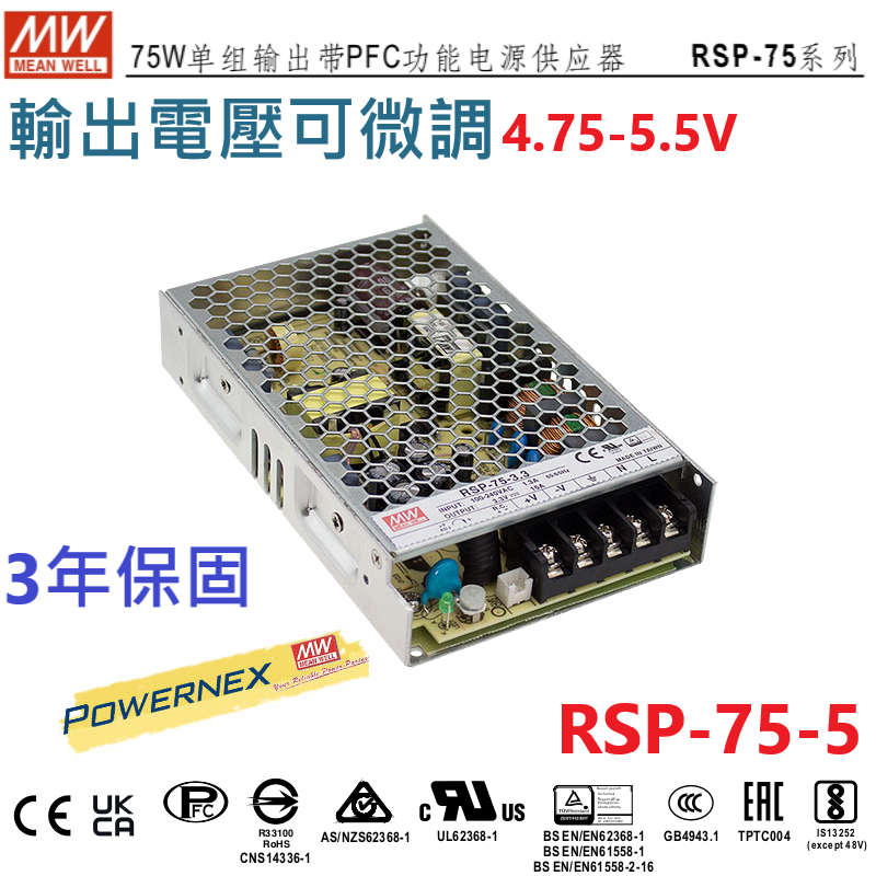【保固附發票】MW明緯PFC 75W長壽命電源RSP-75-5 5V 15A 變壓器 交流轉直流 | 蝦皮購物