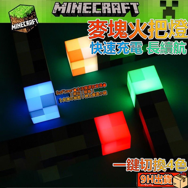 桃園🔥壁掛照明燈 火把燈 我的世界minecraft周邊 麥塊火把燈 創世神燈 火炬燈 礦石燈 小夜燈 usb燈 像素燈 | 蝦皮購物