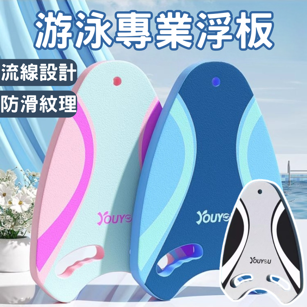 台灣現貨 游泳學習浮板 浮板 手抓浮板 助泳板 專業浮板 浮水板 漂浮板 兒童助泳板 游泳訓練 水上活動 漂浮踢水板 | 蝦皮購物