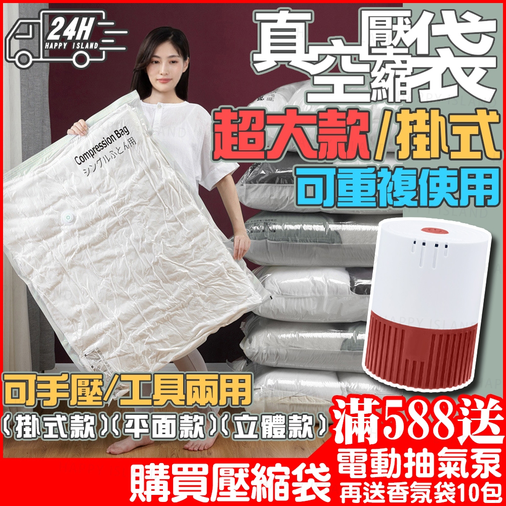 棉被收納袋 真空壓縮袋 立體壓縮袋