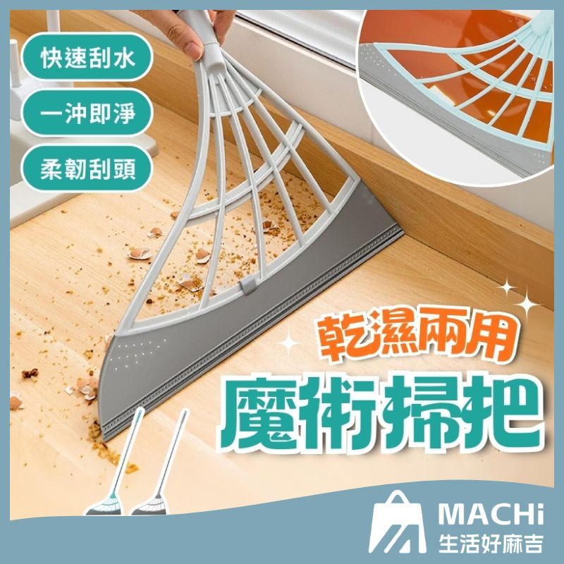 🔥乾濕兩用+現貨🔥刮水刀 掃地 刮水器 地板刮刀 刮刀掃把 玻璃刮刀 掃地神器 刮水掃把 地板刮水器 掃把 浴室刮水 | 蝦皮購物