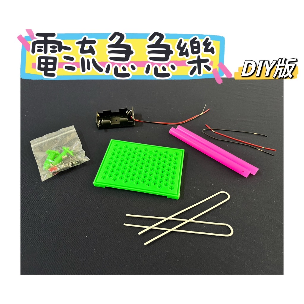 穿越火線 電流玩具 電流急急樂 火線玩具 電流迷宮 火電筆 火線沖擊 生日禮物 DIY玩具 | 蝦皮購物