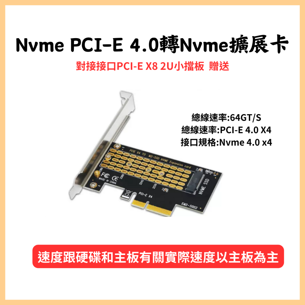 【NVME】PCIE擴展卡 | PCI-E 4.0轉Nvme擴展卡 | 贈送對接接口PCI-E X8 2U小擋板 | 蝦皮購物