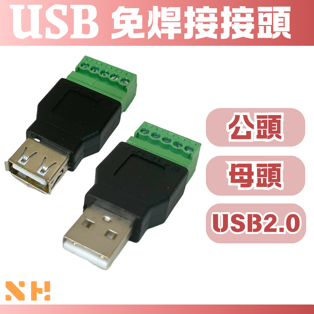 USB 2.0 5PIN 免焊線接頭 公頭 母頭 快速接線 USB公 USB母 | 蝦皮購物