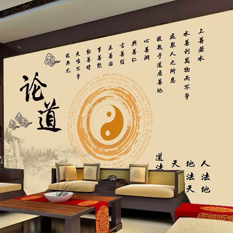 論道壁紙道法太極圖八卦壁畫墻布道觀院書房客廳茶室養生墻紙 居家 裝飾 風水 靜心 清靜 墻布 壁掛 上善若水 | 蝦皮購物