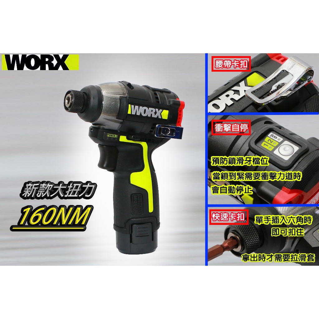 現貨 短軸 WORX 威克士 wu132x 電動起子 12V無刷衝擊起子機 132X 無刷馬達 電鑽 衝擊起子機 | 蝦皮購物