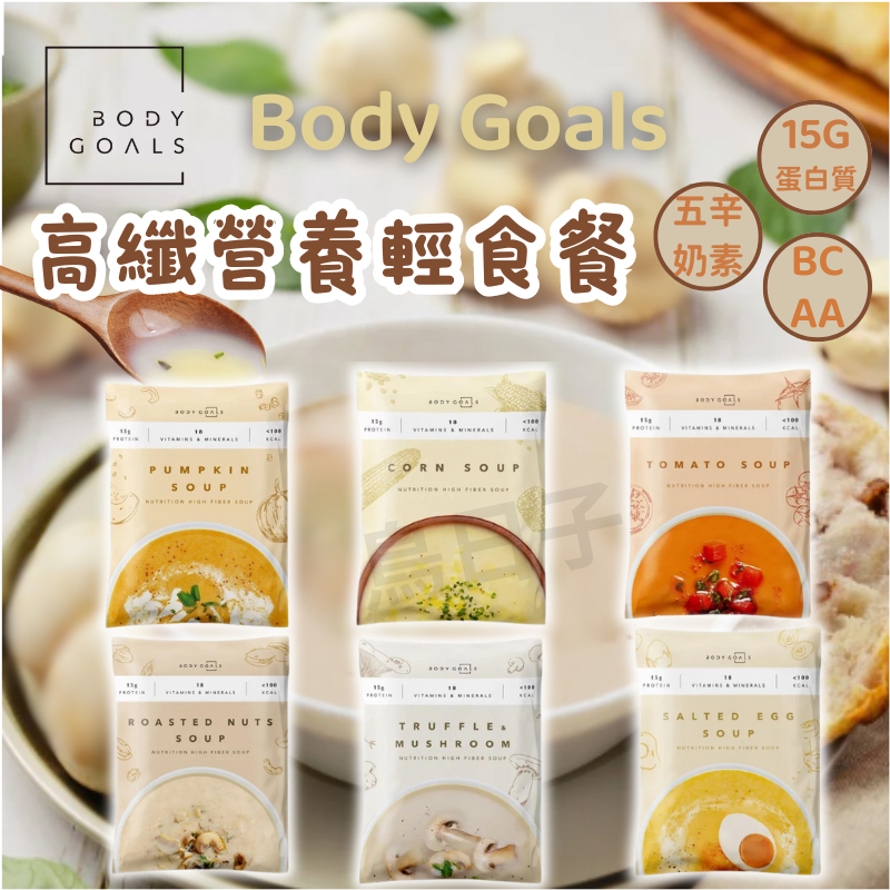 Body Goals 高纖營養輕食餐
