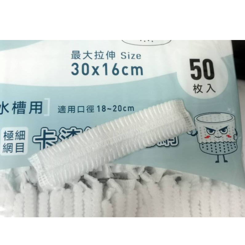 附發票~ 油渣完封流理台濾水網 廚房水槽過濾網 水槽濾網 濾水網 過濾網 排水口濾水網 | 蝦皮購物