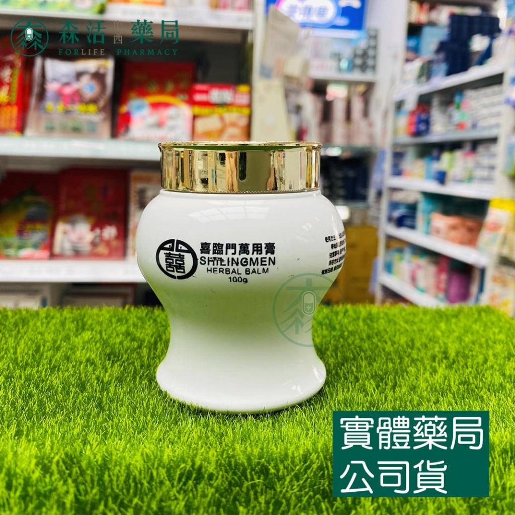 藥局💊現貨_喜臨門萬用膏100g 護膚霜萬用膏滋潤修護經典/涼感配方小白