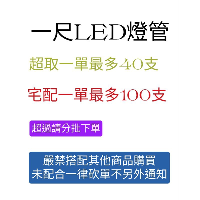 樂亮 LED T8 玻璃 日光燈管 LED燈管 1尺 2尺 /白光 黃光 自然光 附發票【零售賣場】 | 蝦皮購物