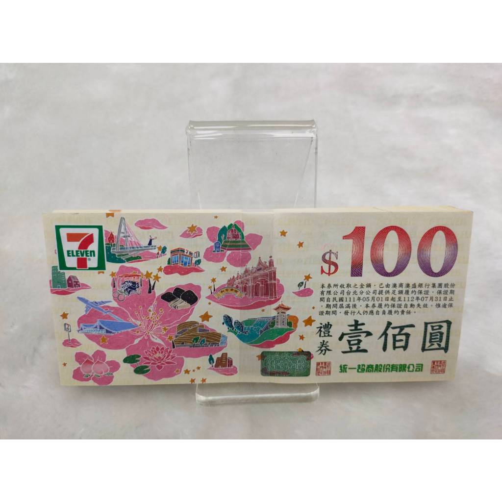 ※台中實體店面※統一超商禮券 7-11 紙本禮劵 紙本禮卷 (100元面額)無使用期限流通性最廣的實用禮券 | 蝦皮購物
