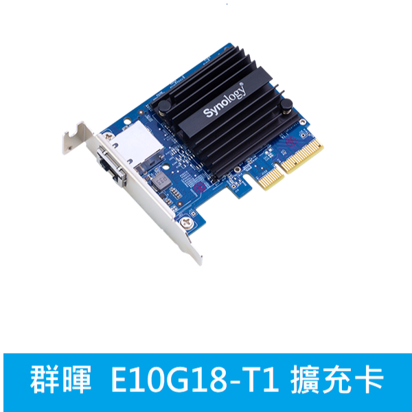 光華門市附發票【 E10G18-T1】群暉Synology 單埠網路卡10GbE RJ-45