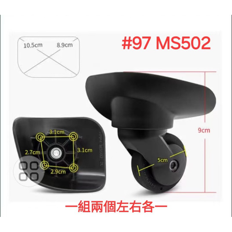 #97 台灣出貨 原廠輪 MS502 維麗杰 行李箱輪 皮爾卡登 行李箱輪 登機輪 萬向輪 旅行箱輪子 | 蝦皮購物