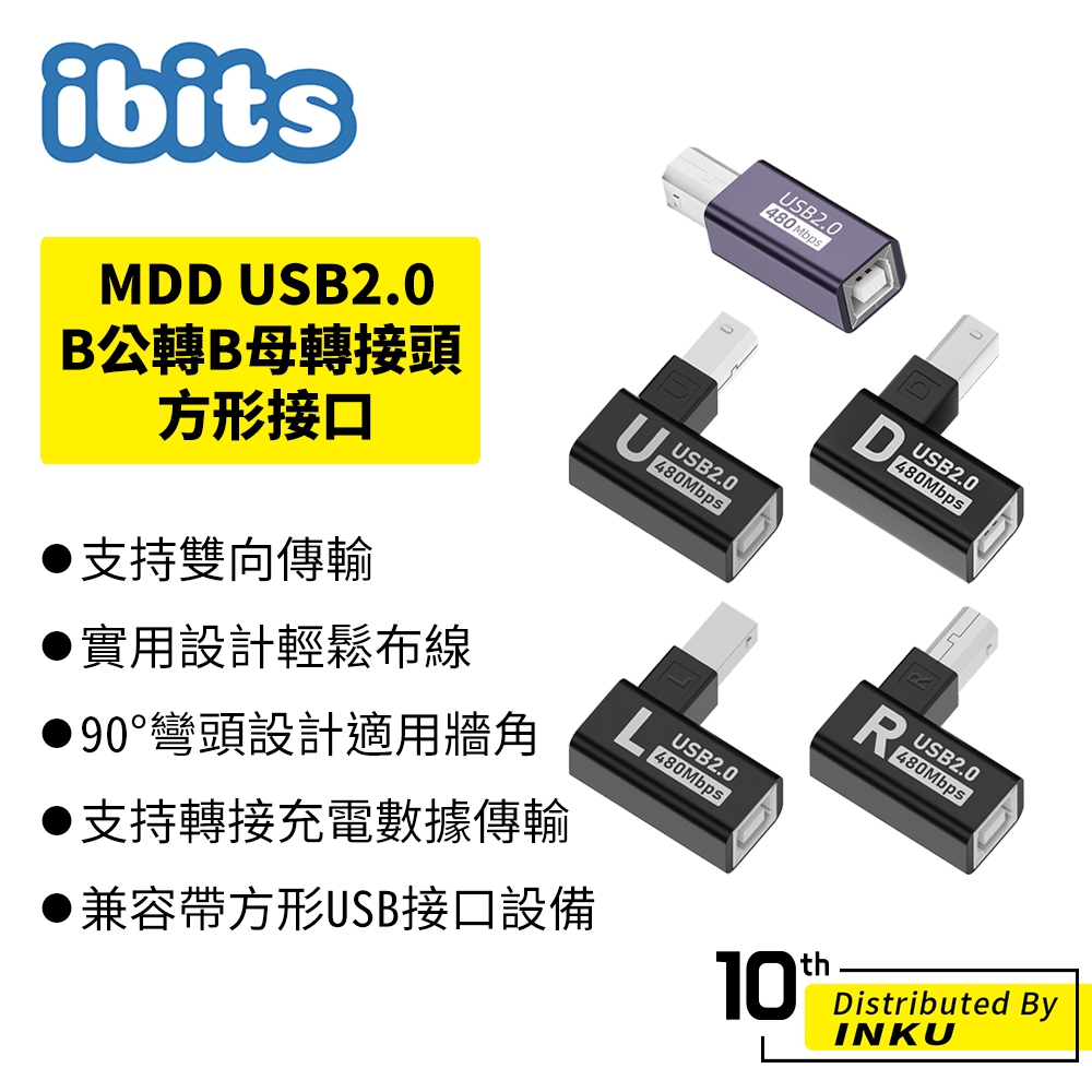 ibits MDD USB2.0 B公轉B母轉接頭 方形接口 直頭彎頭 印表機電子琴轉換器 | 蝦皮購物