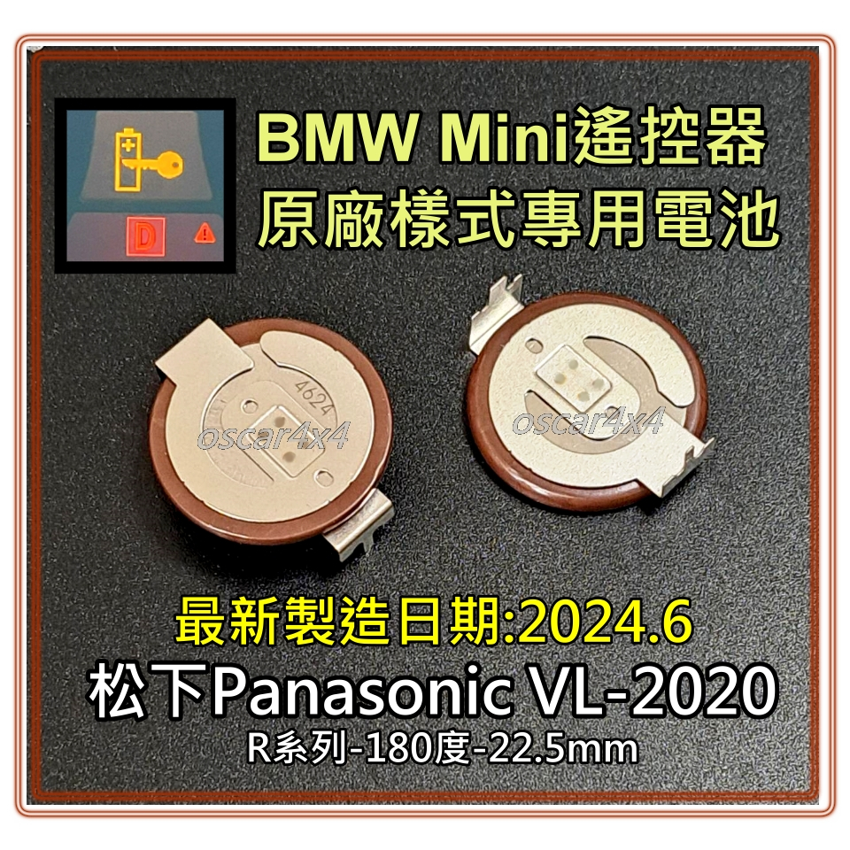 [台灣直出]Panasonic VL2020電池 BMW mini遙控原廠專用電池180度-22.5mm~最新2025年 | 蝦皮購物