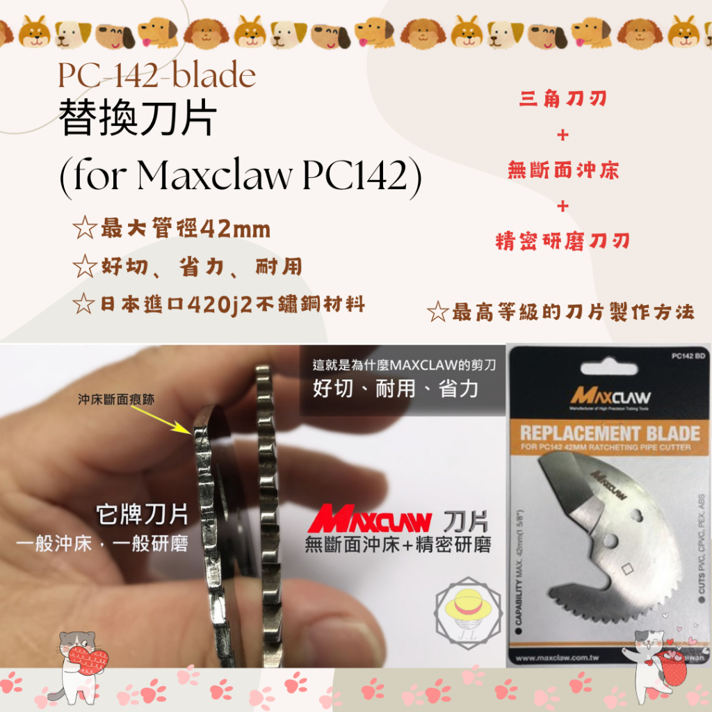 【健樂】附發票MAXCLAW PC-142頂級省力42mm PVC水管剪刀，水管切刀裁管器切管刀水管切塑膠管PC142 | 蝦皮購物