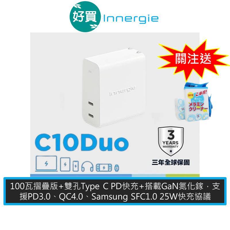 Innergie C10 Lite ちっさく 100W type-c PD3.0充電器