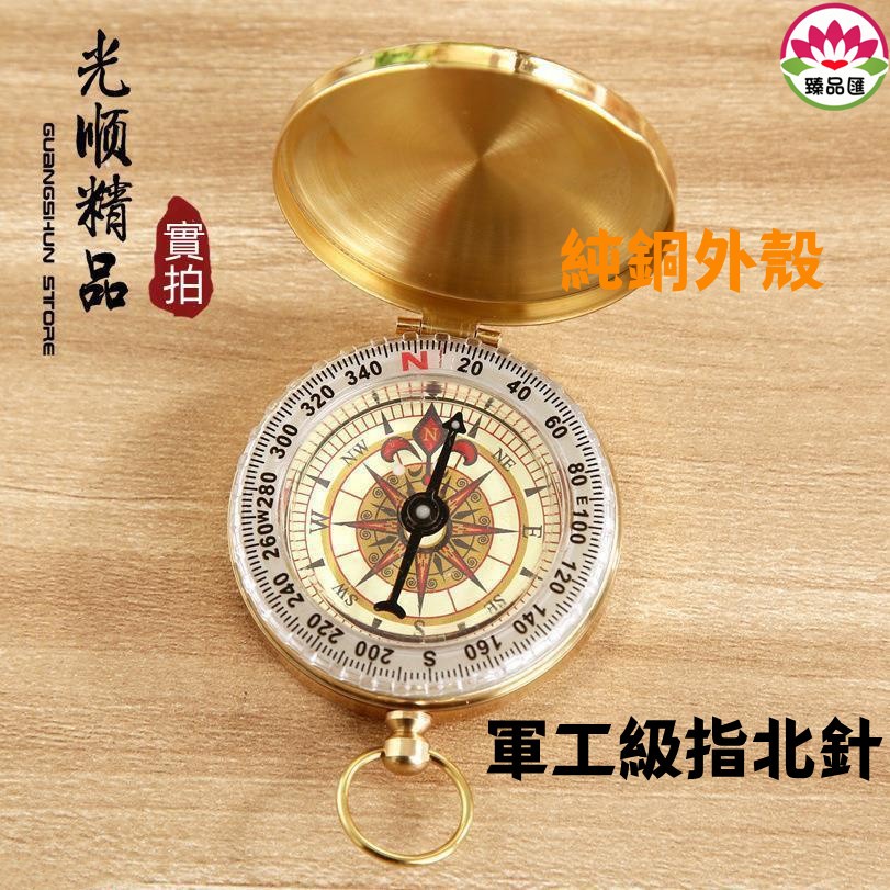 指南針/軍工指南針指北針純銅翻蓋戶外出行探險多功能金屬帶夜光懷表式~懷錶造型指南針/夜光指南針/指北針/純銅指北針 | 蝦皮購物
