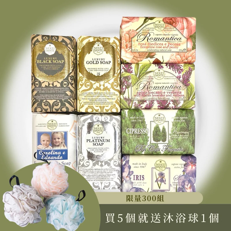 買5個送沐浴球義大利 Nesti Dante 皂 香皂 250g 共62種香味【美什麼】